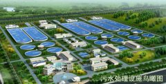 寶雞市扶風縣百合污水處理廠 寶雞市扶風縣百合污水處理廠