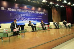 圓桌對話一:建設美麗中國與節(jié)能環(huán)保產業(yè)轉型升級 圓桌對話一:建設美麗中國與節(jié)能環(huán)保產業(yè)轉型升級